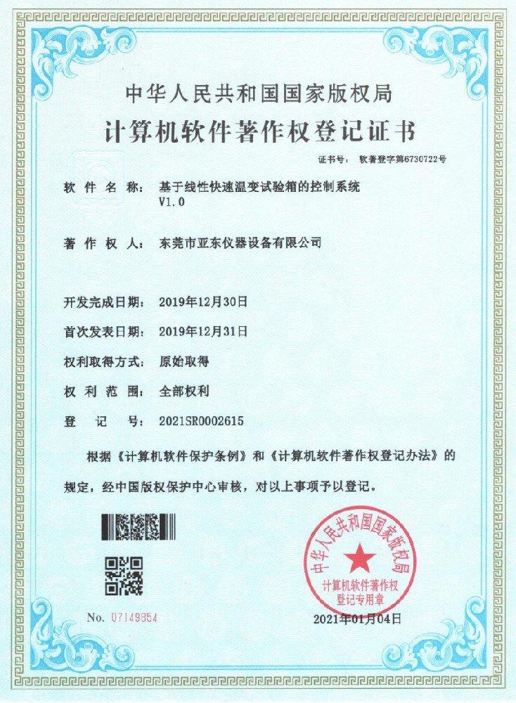 線性快速溫變試驗箱的控制系統(tǒng)軟著